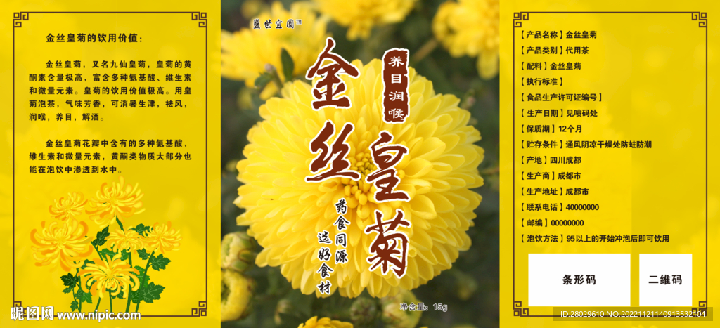 金丝皇菊