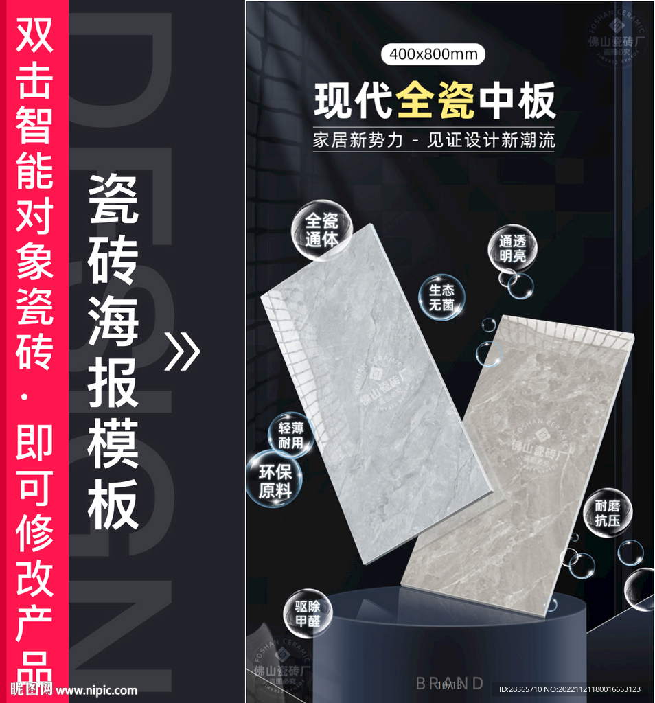 瓷砖海报模板