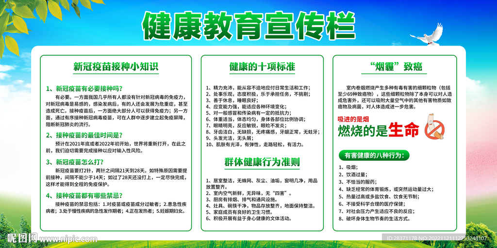 健康教育宣传栏