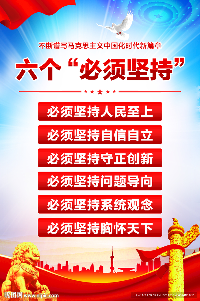 六个必须坚持