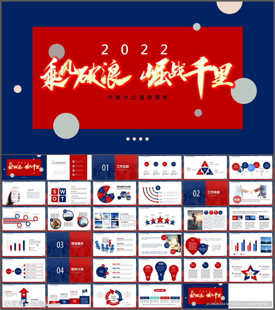 年终工作总结PPT