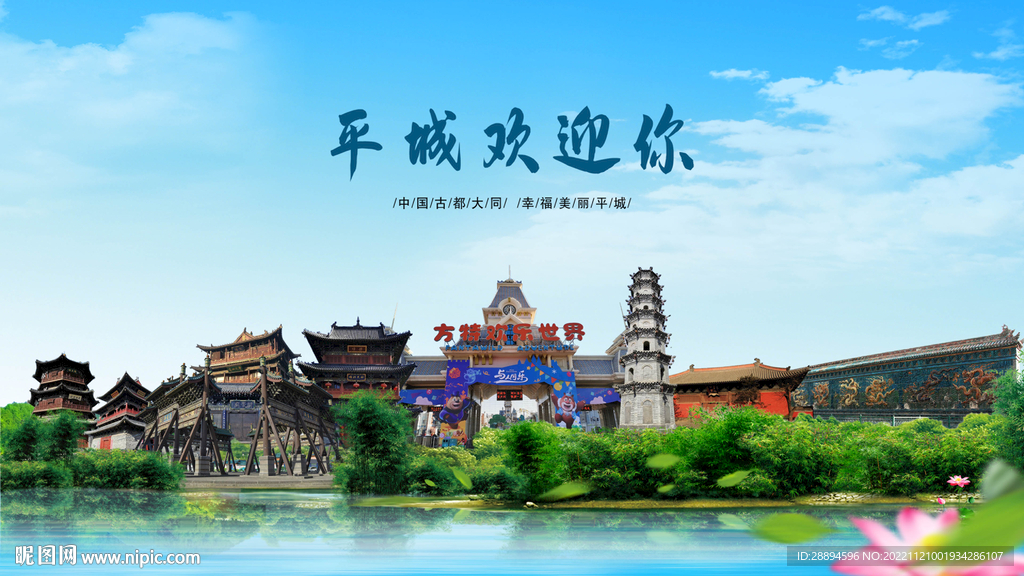 山西大同平城欢迎你