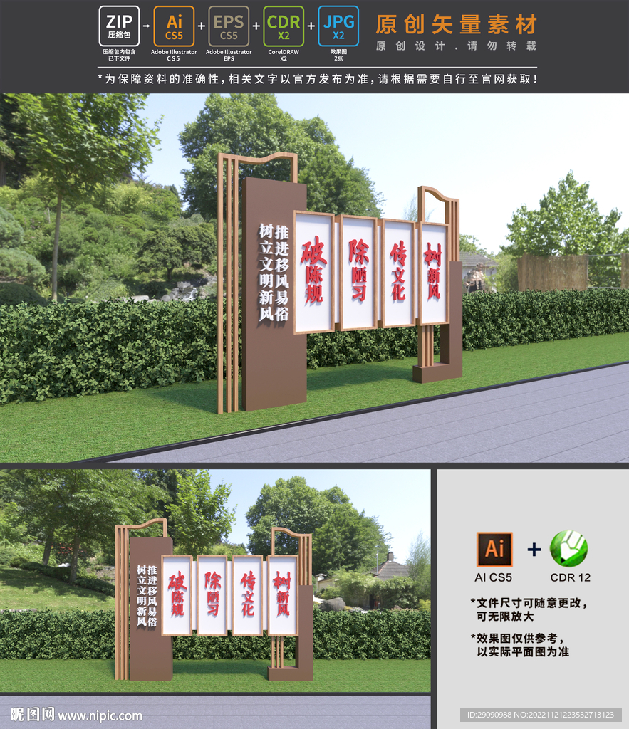 移风易俗