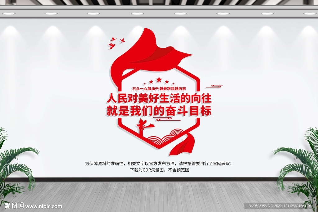 人民对美好生活的向往