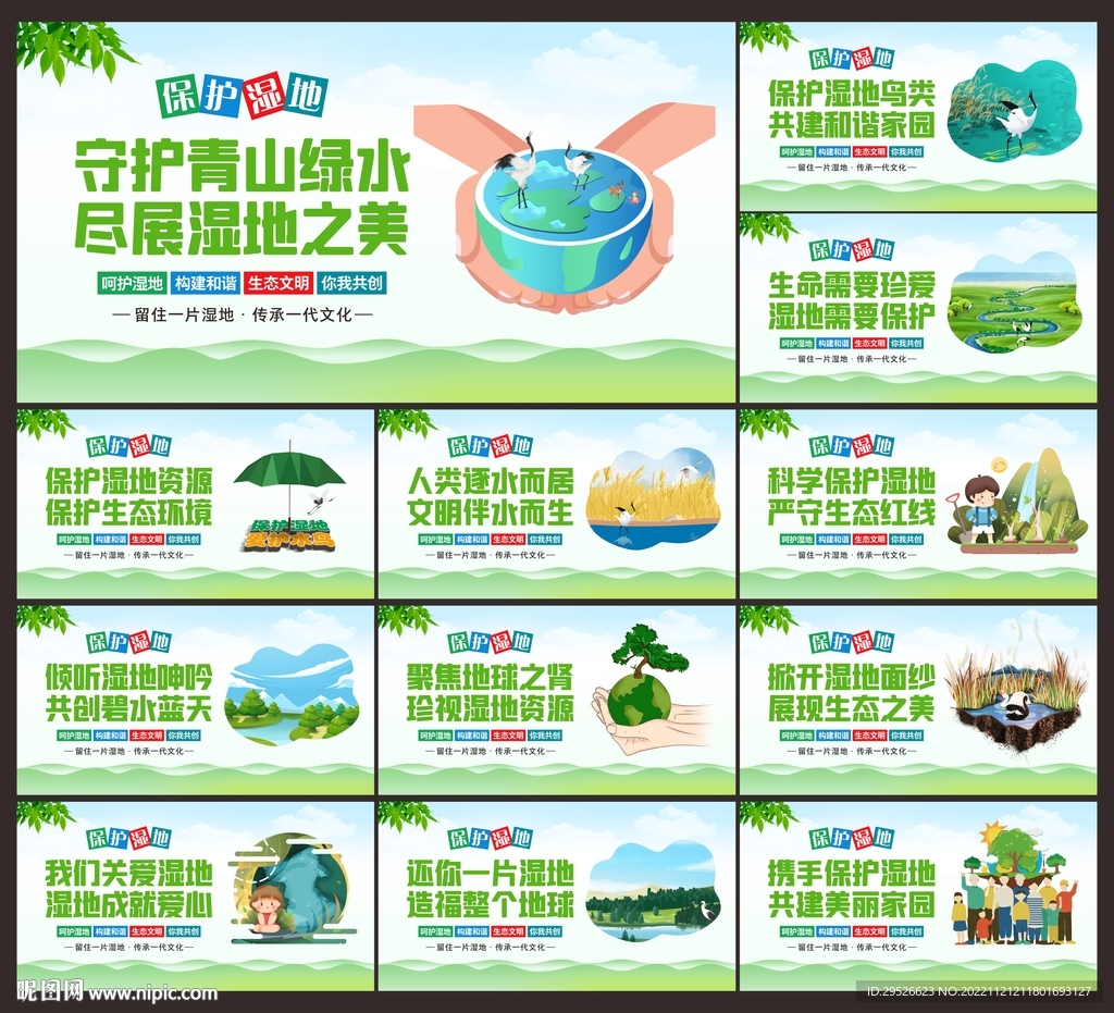 保护湿地