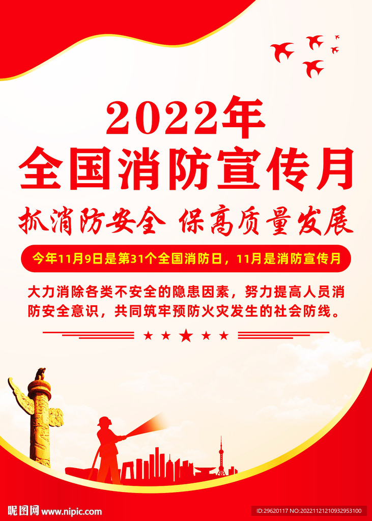 2022年消防宣传月