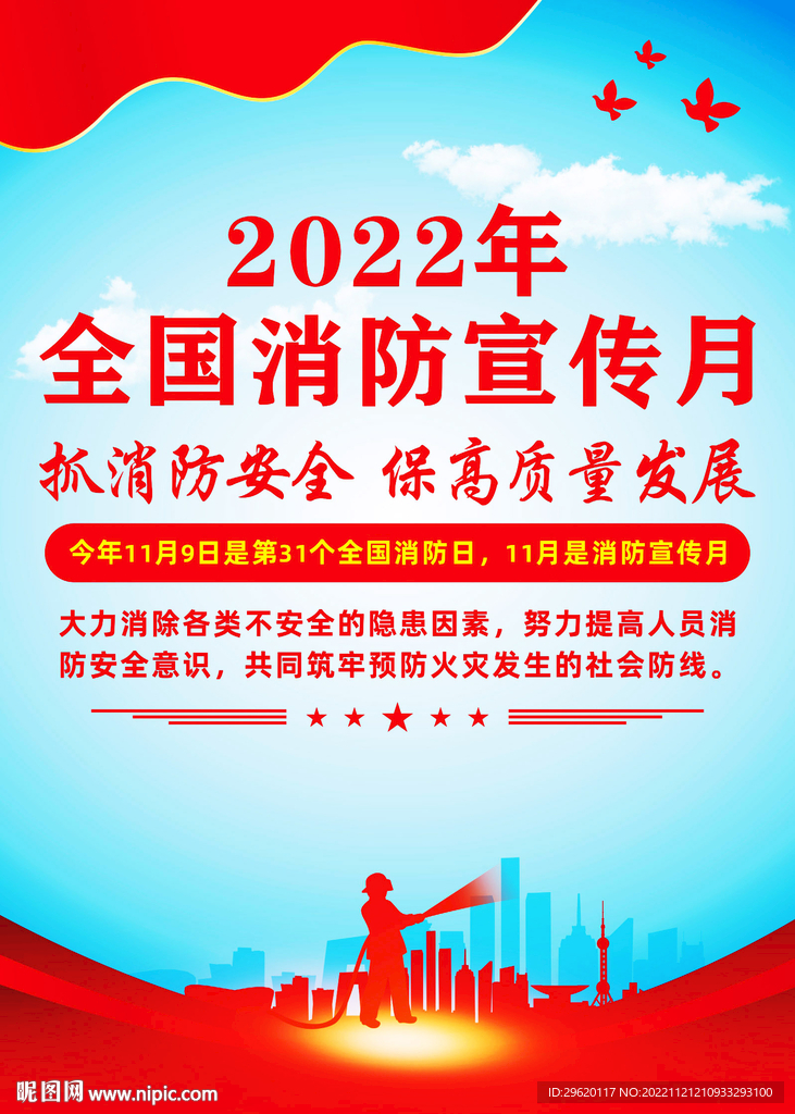 2022年消防宣传月