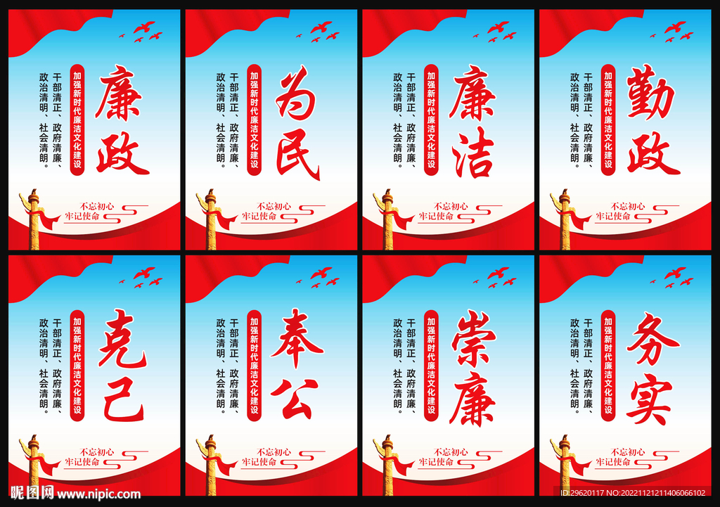 廉洁文化