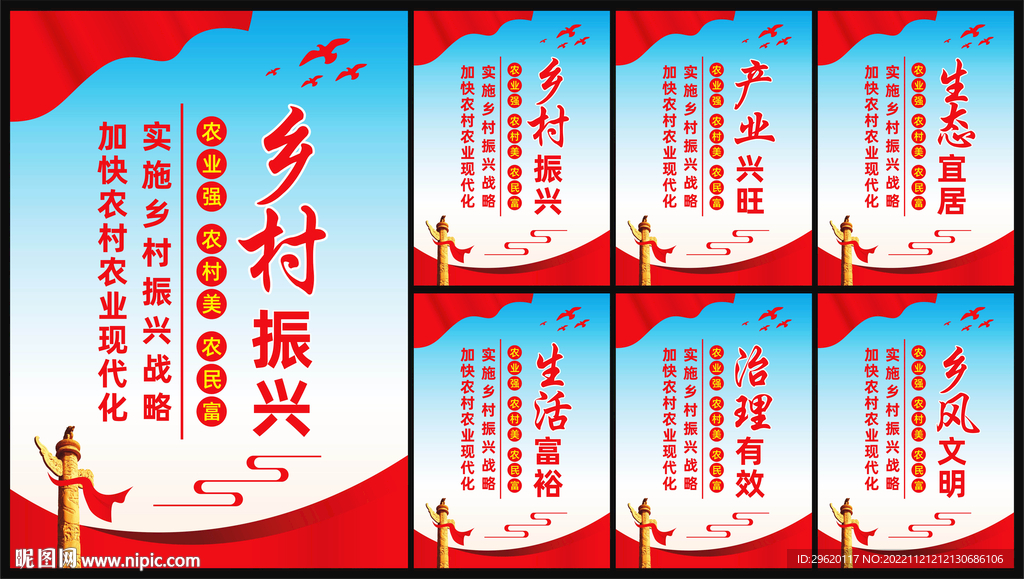 乡村振兴