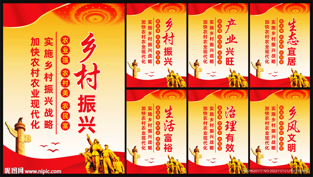乡村振兴