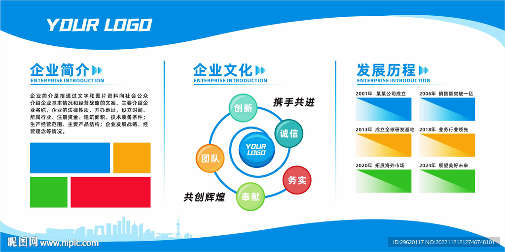 企业宣传栏