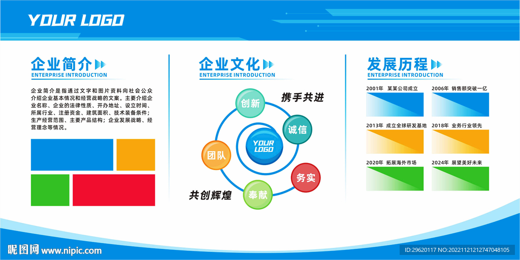 企业宣传栏