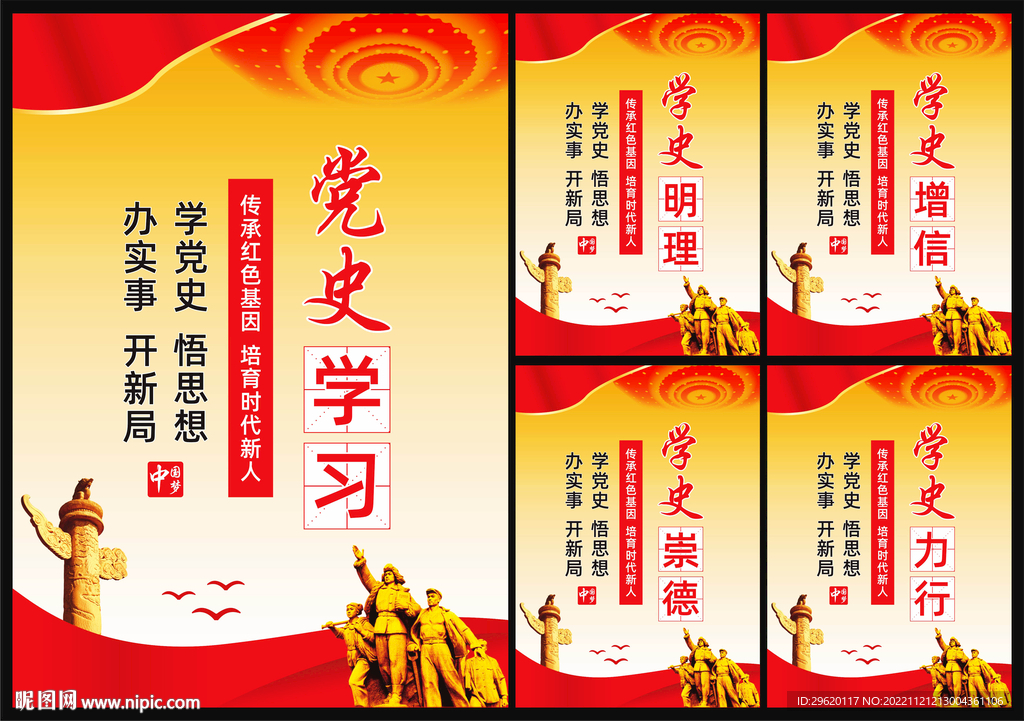 党史