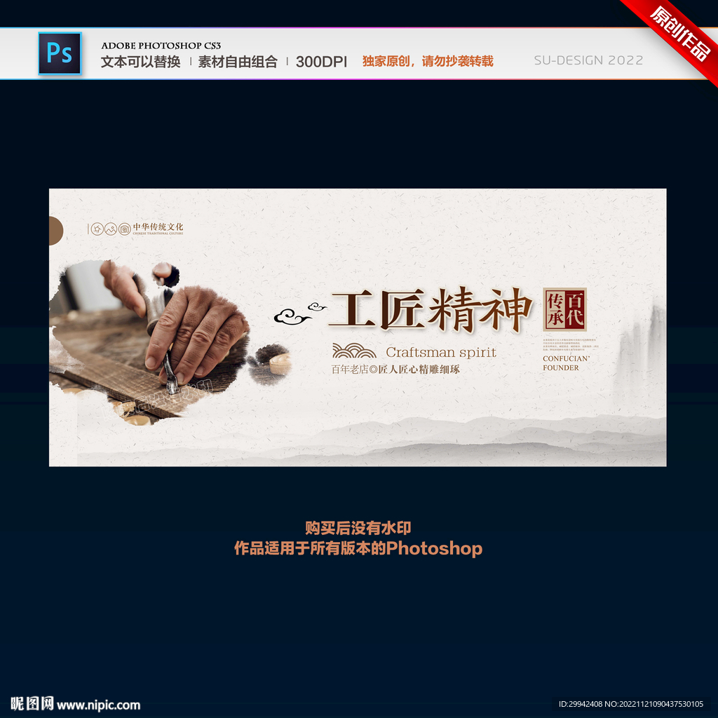 工匠精神 