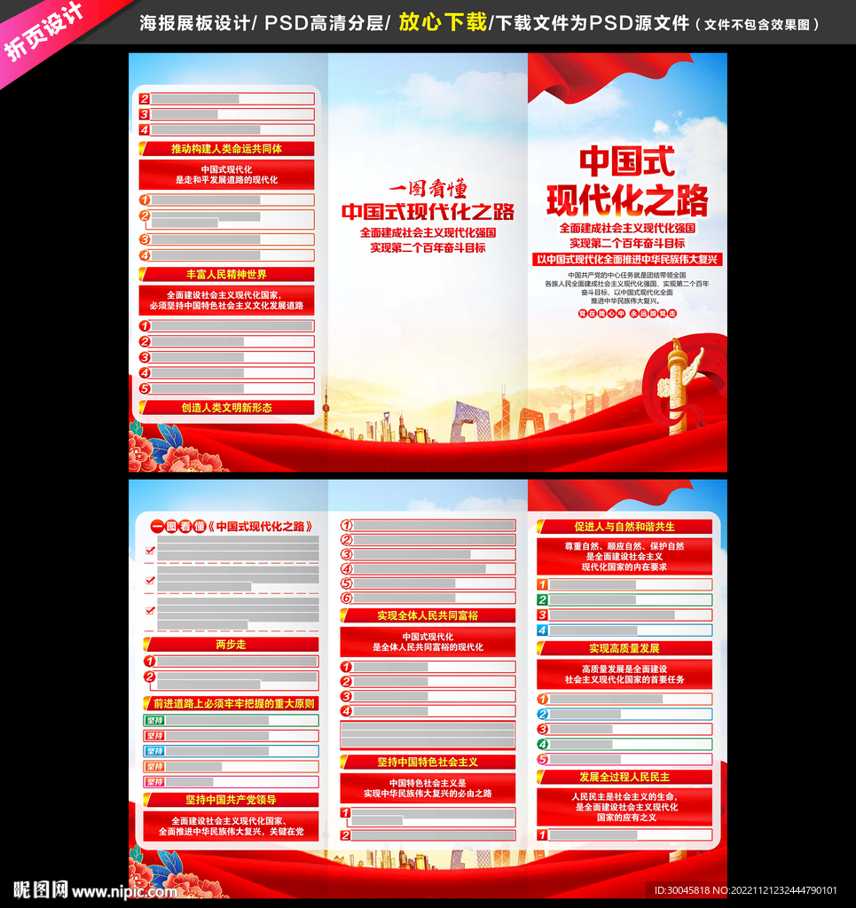 中国式现代化之路三折页