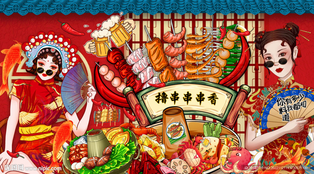 国潮烧烤炸串撸串背景墙