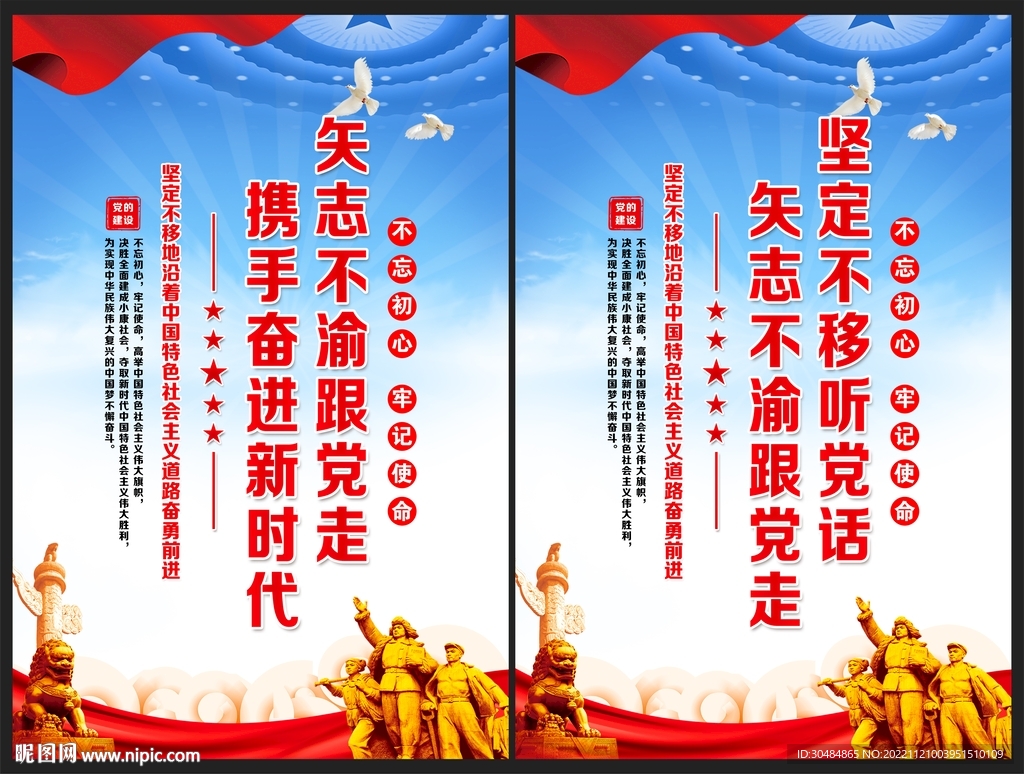 矢志不渝跟党走