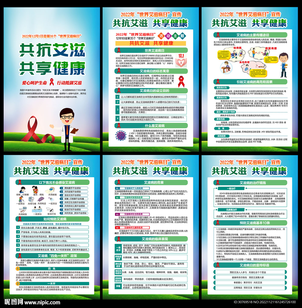 2022年世界艾滋病日