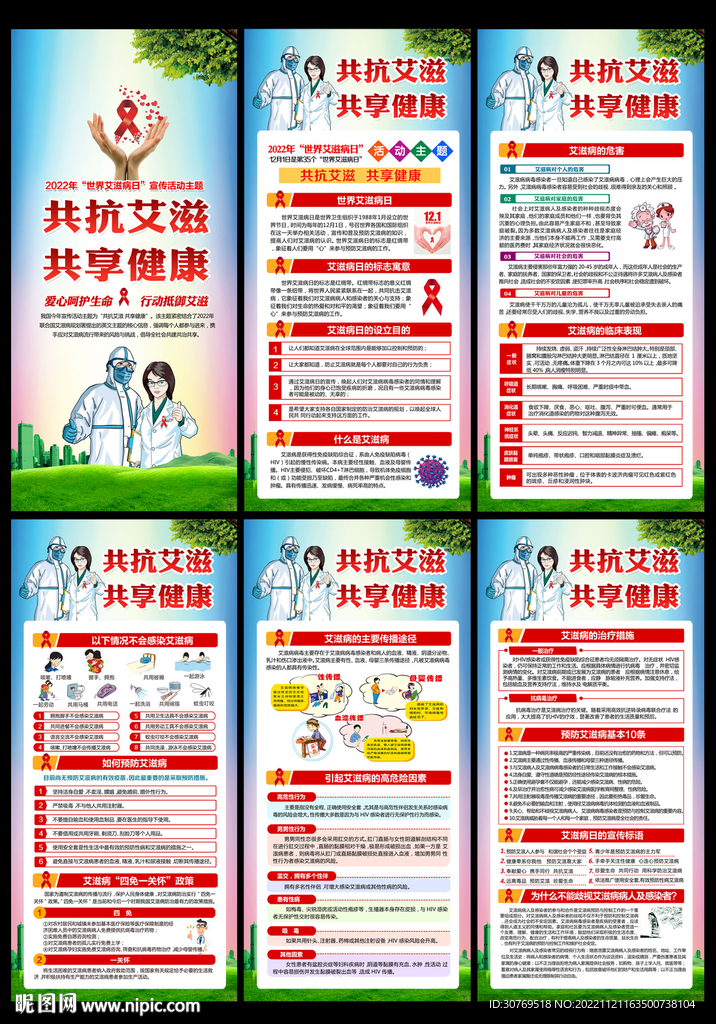 第35个世界艾滋病日