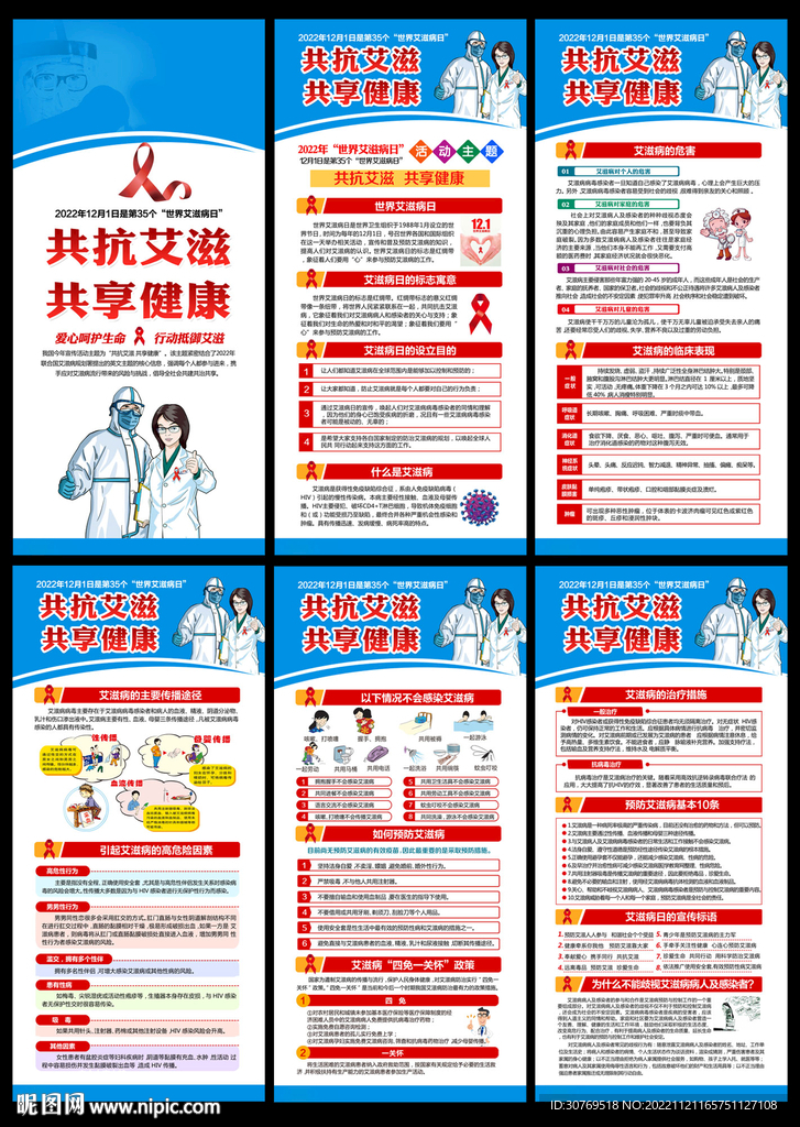 共抗艾滋 共享健康