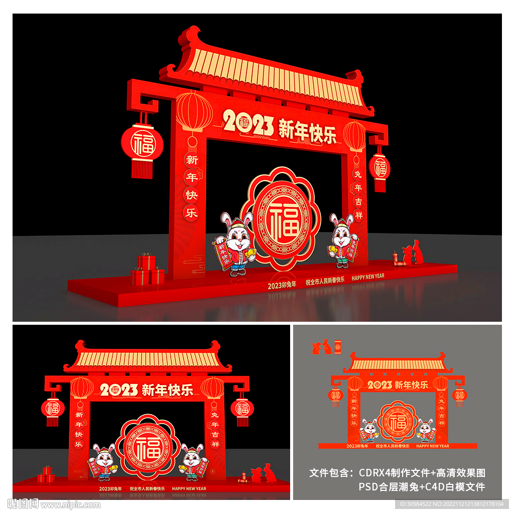 春节美陈