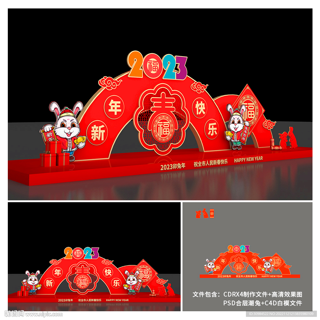 兔年美陈