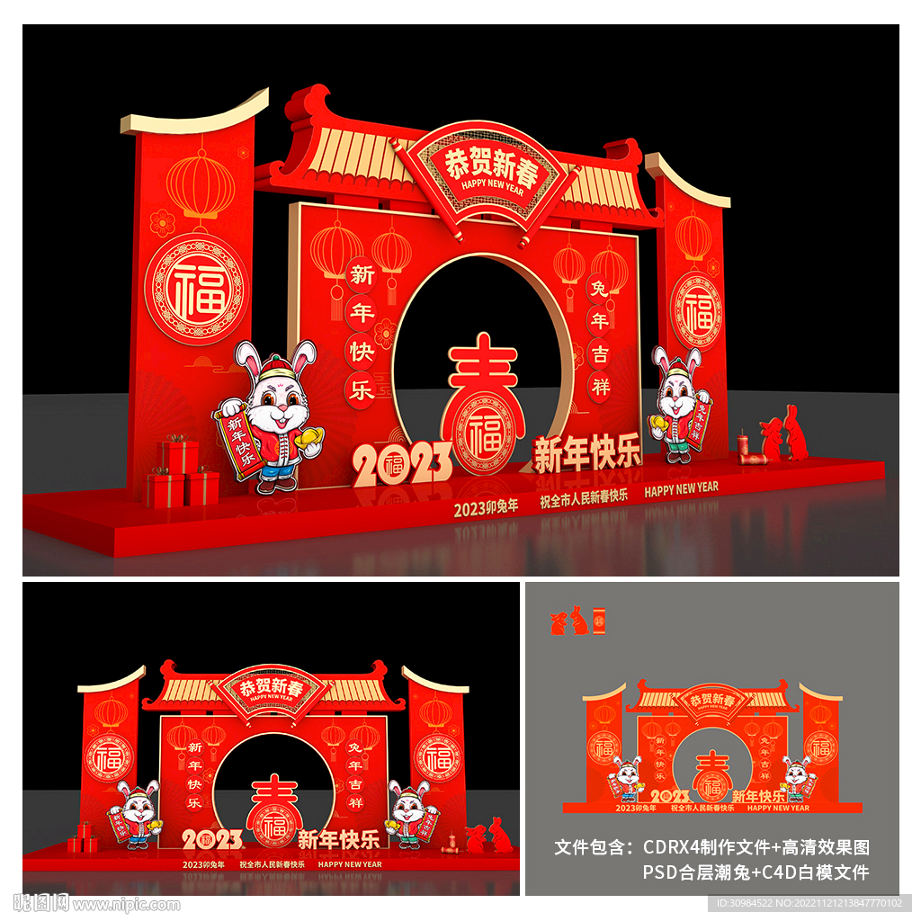 春节美陈