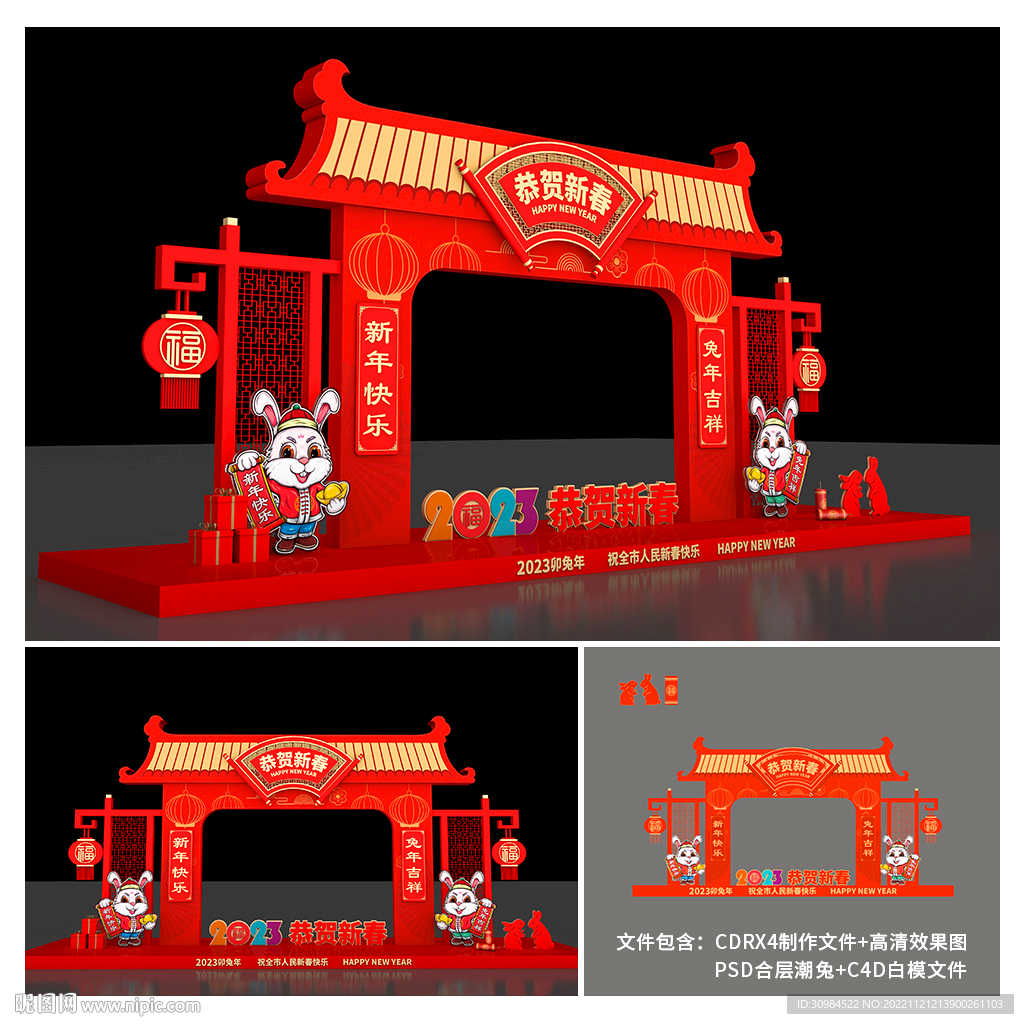 新年美陈