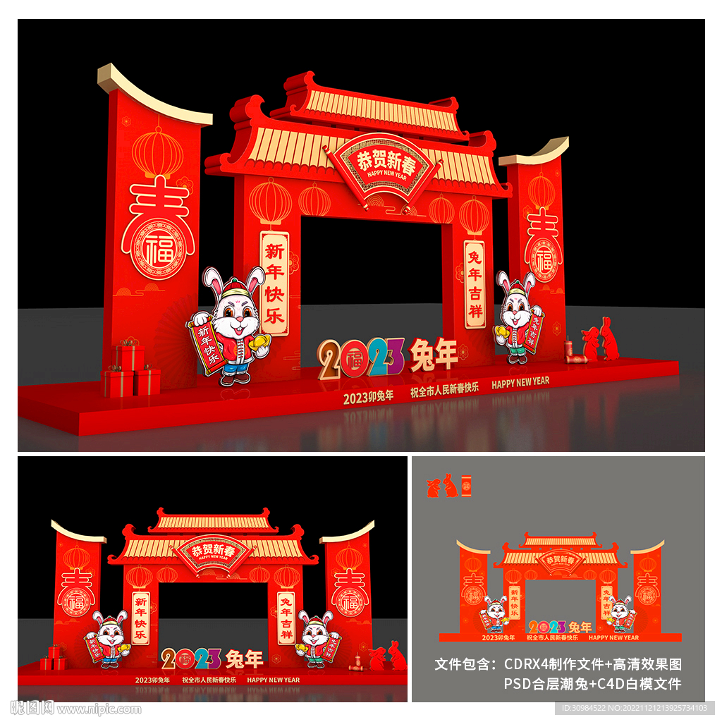 兔年美陈