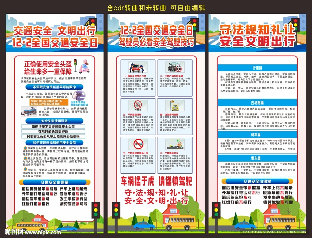 交通安全海报