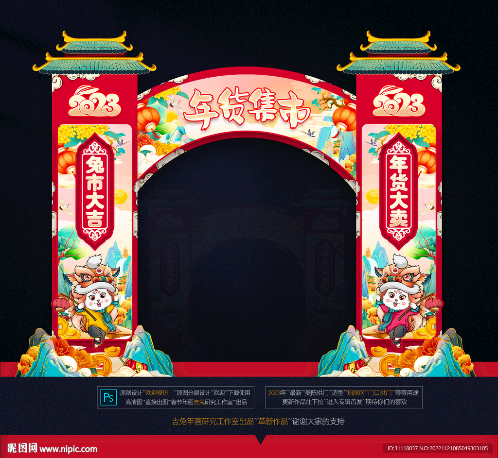 2023年货集市拱门