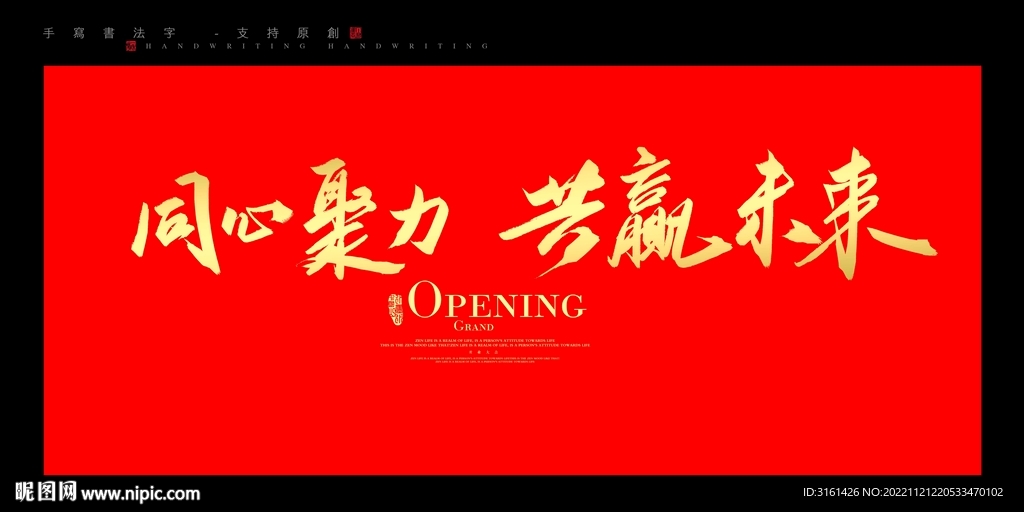 同心聚力 共赢未来