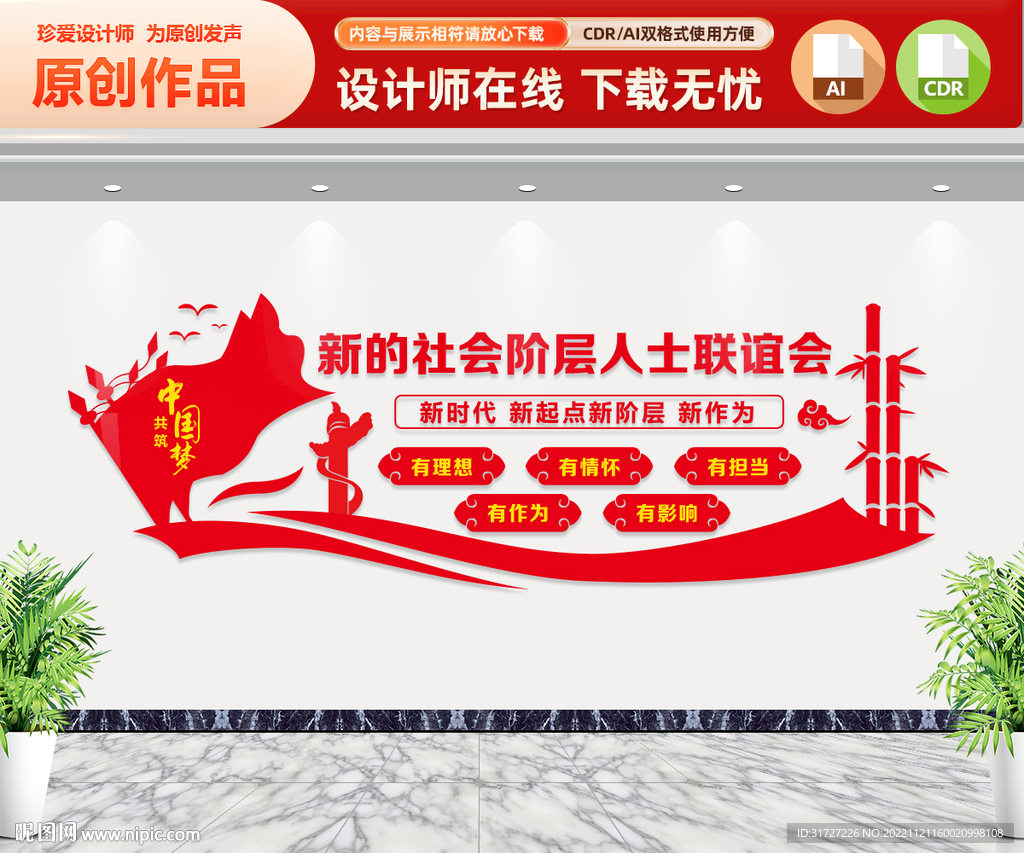 新的社会阶层人士联谊会