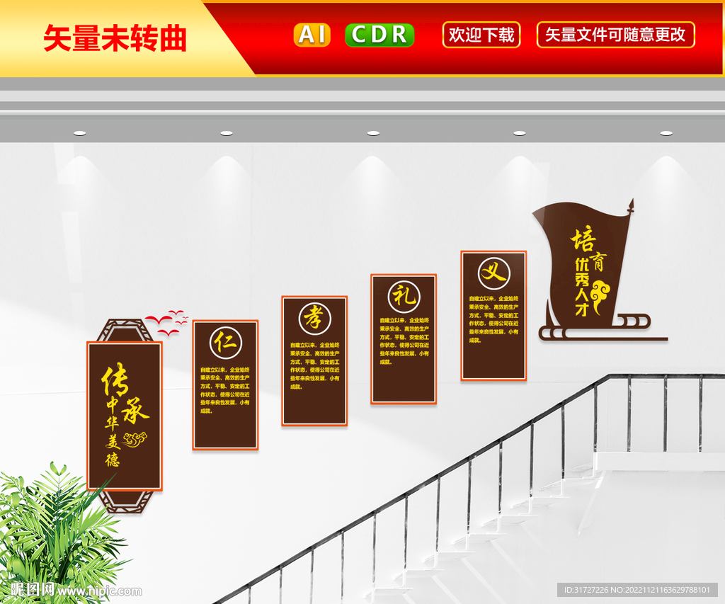 中华美德文化墙