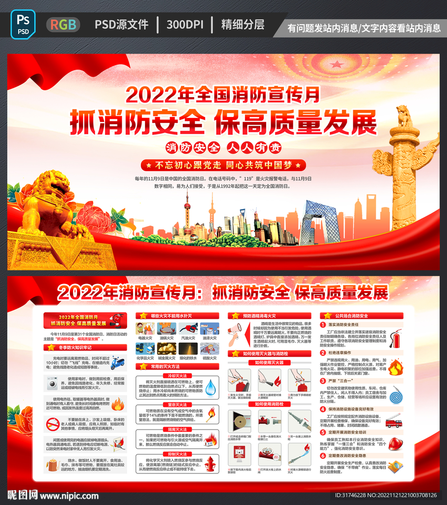 消防月展板