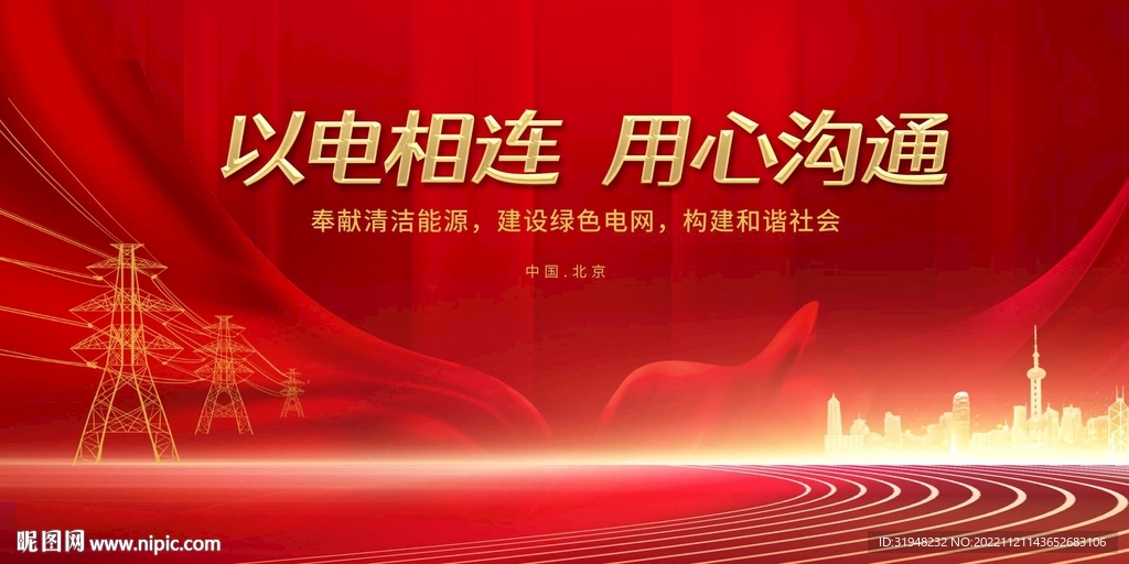 国家电网图片