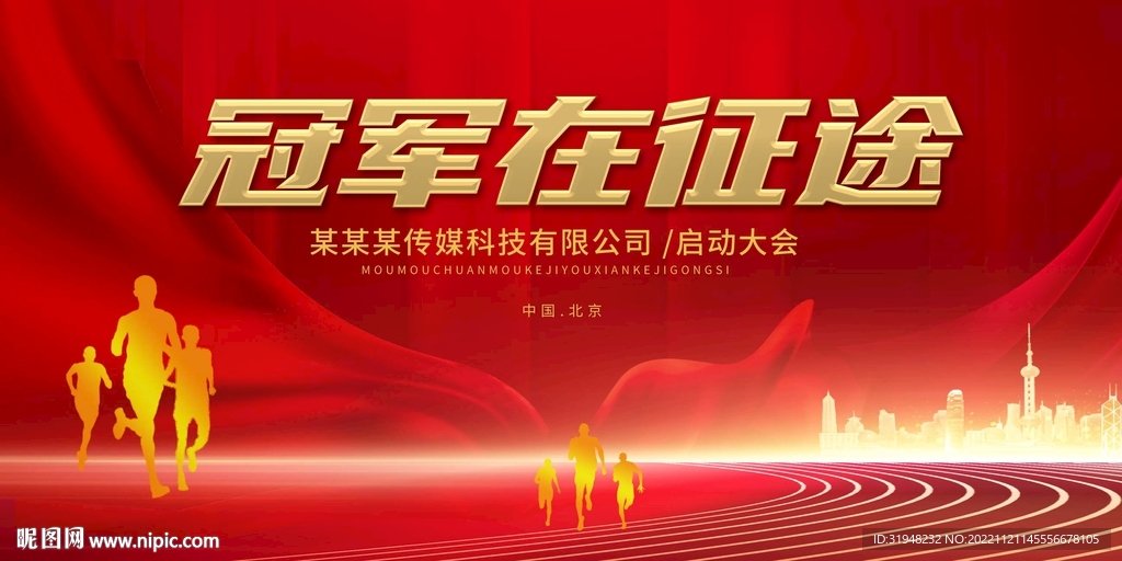 运动会图片