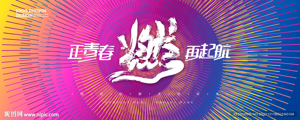 燃放青春主KV 