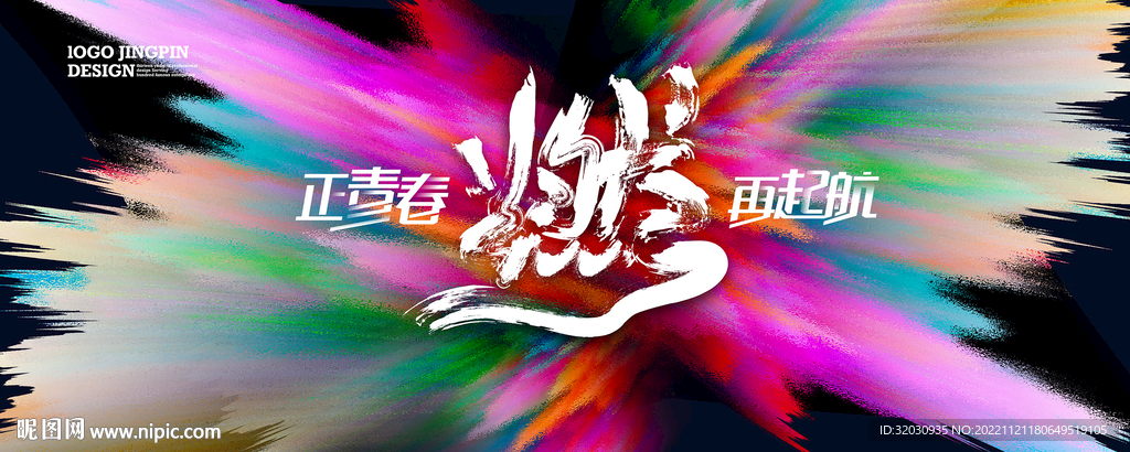 燃