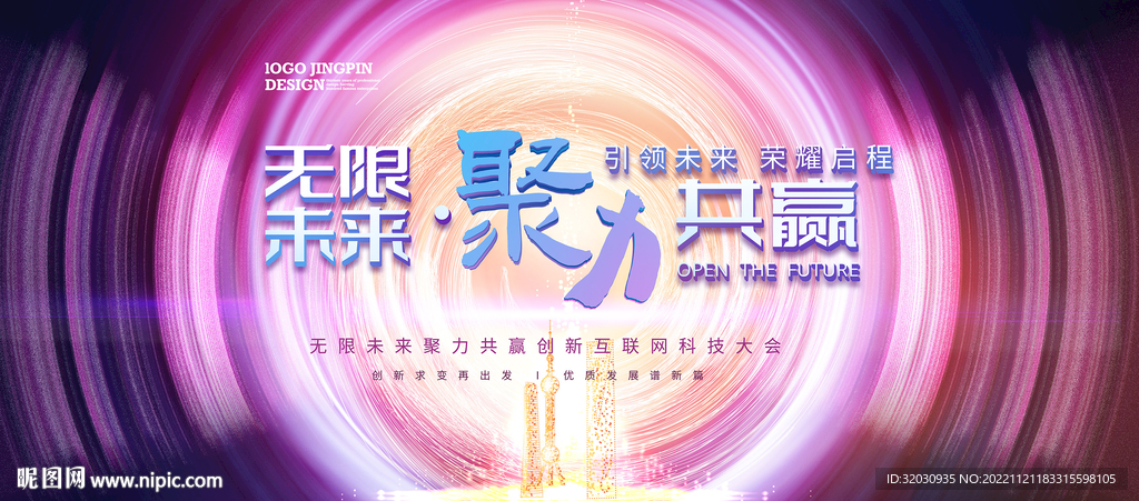 年会背景