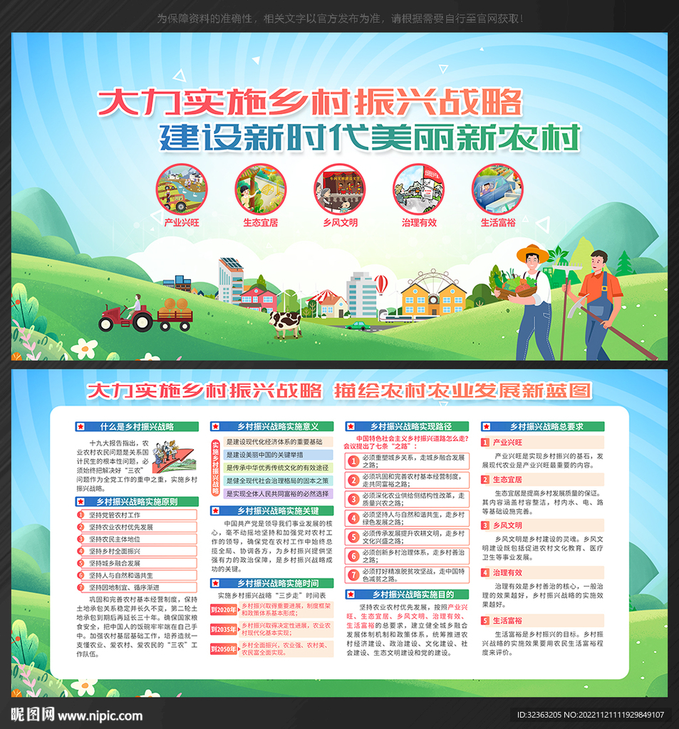 乡村振兴