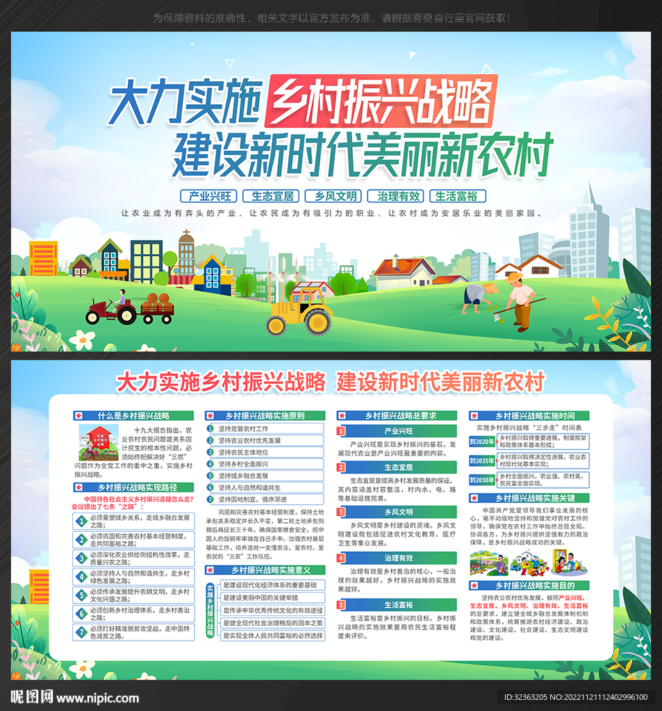 乡村 振兴