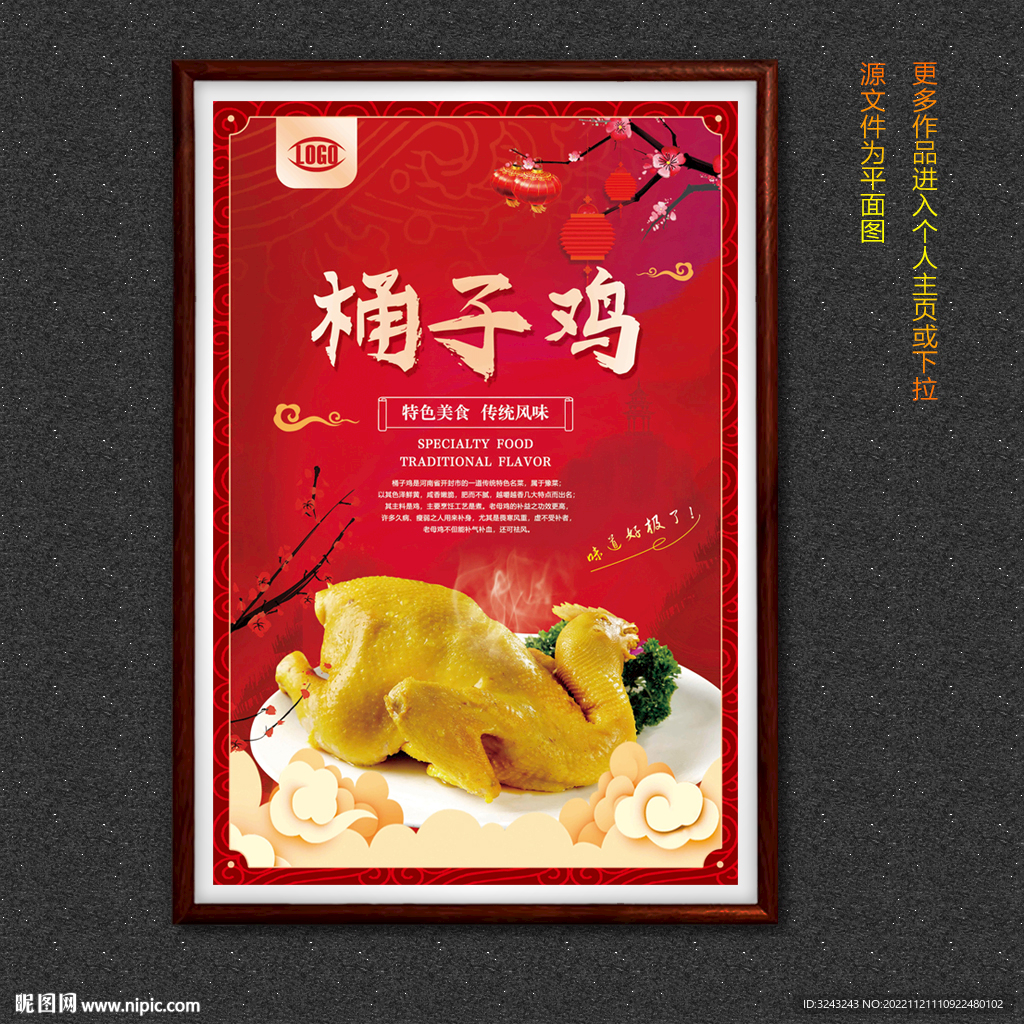 桶子鸡