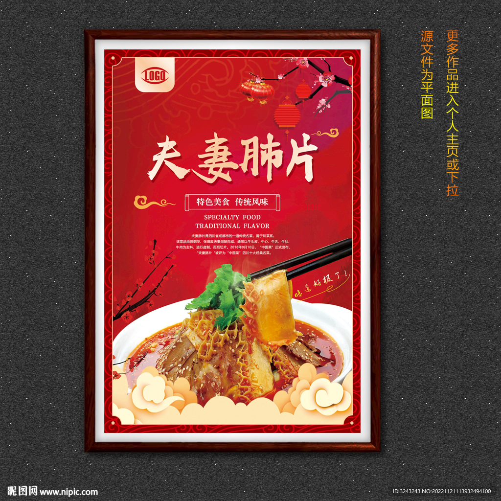 夫妻肺片