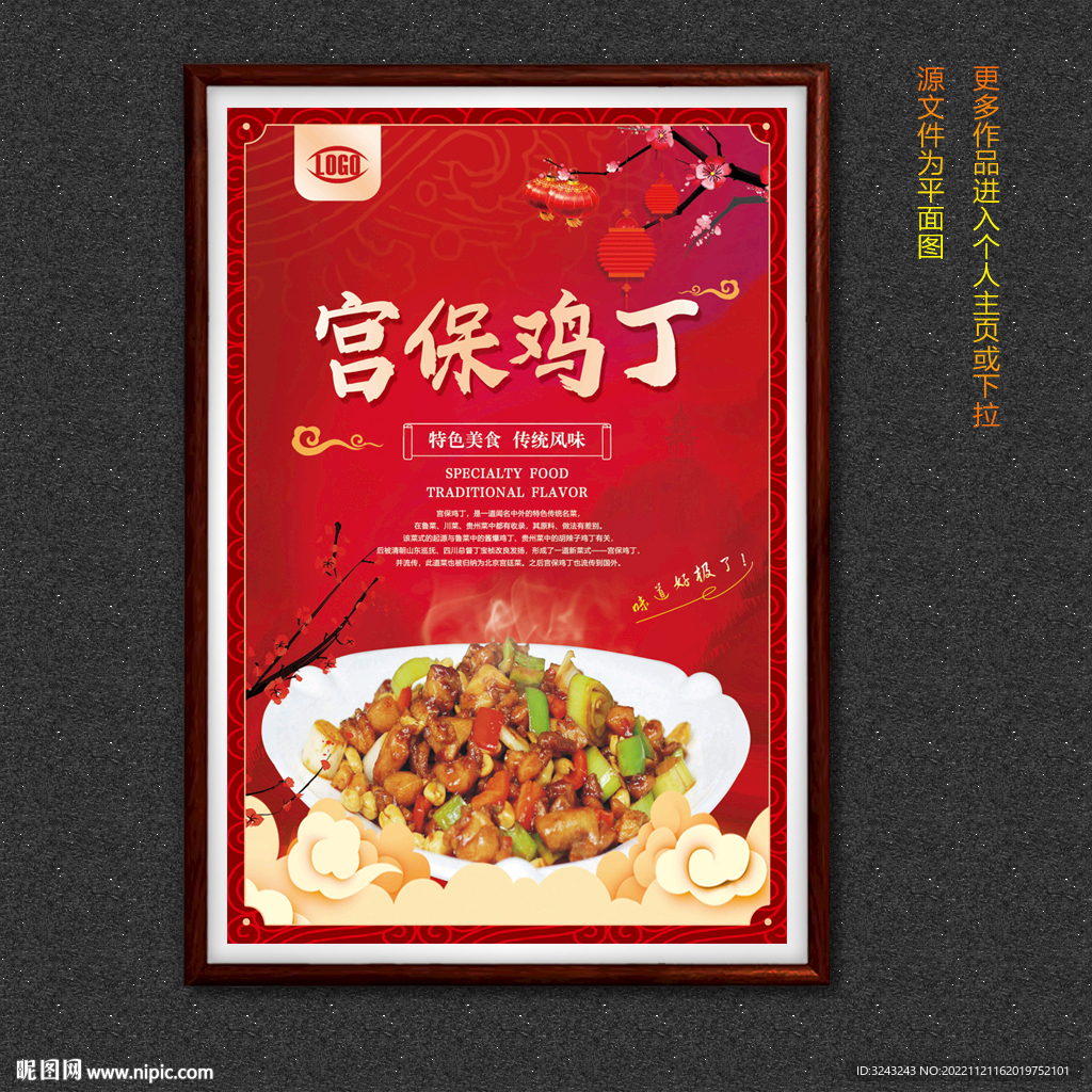 宫保鸡丁