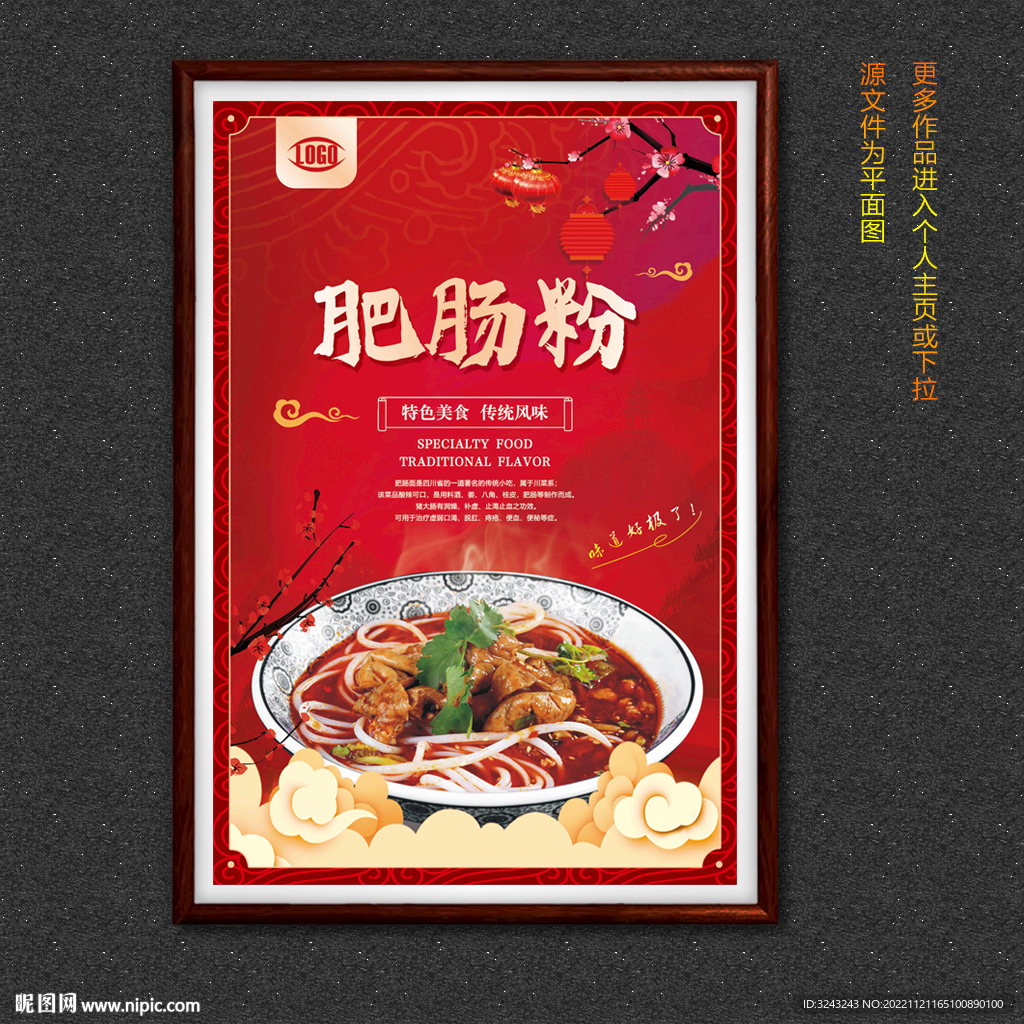 肥肠粉