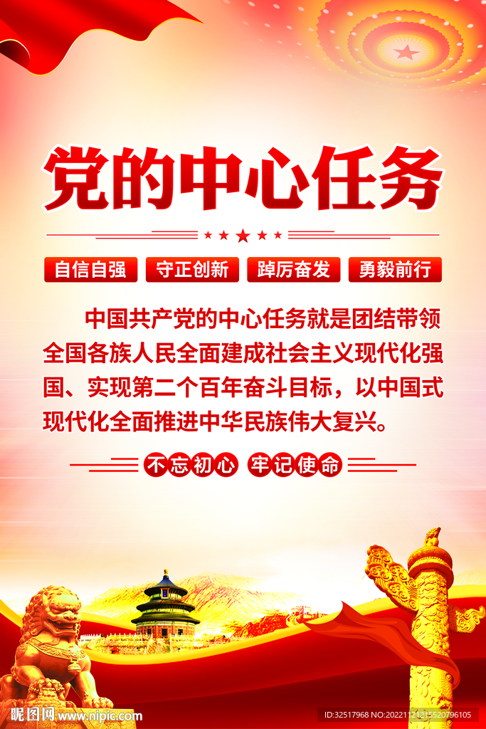 党的中心任务