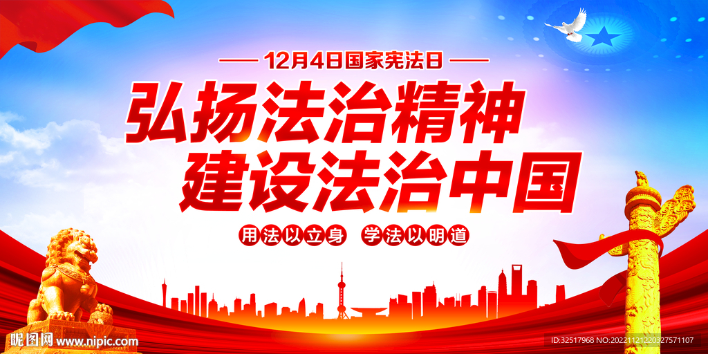 全国法治宣传日