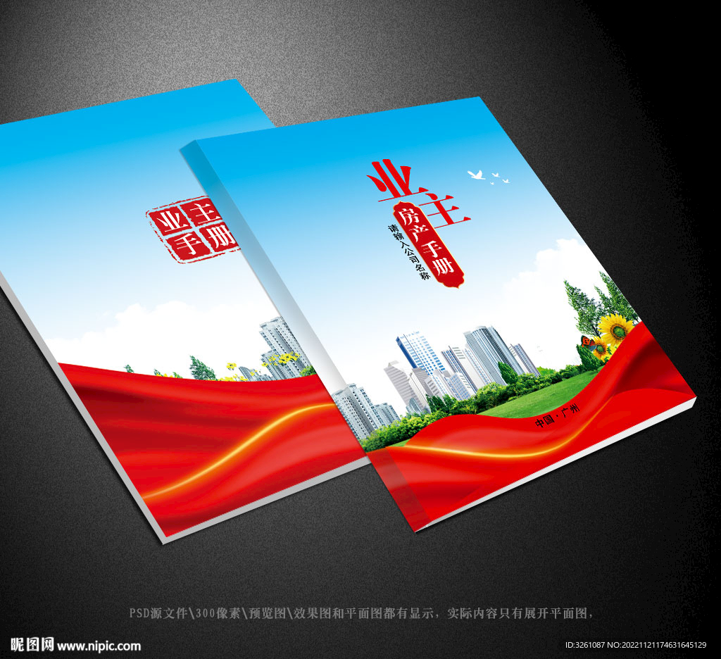 业主手册