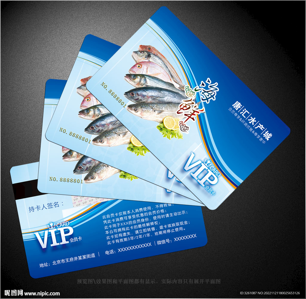 海鲜会员卡